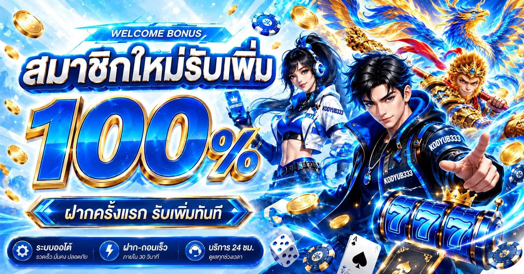 KODYUB333 เว็บตรง คาสิโนสด สล็อต ออโต้ 24 ชม.